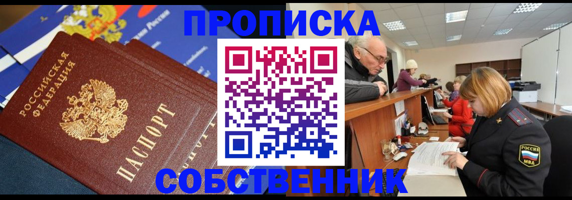 прописка для кредита в Харовске